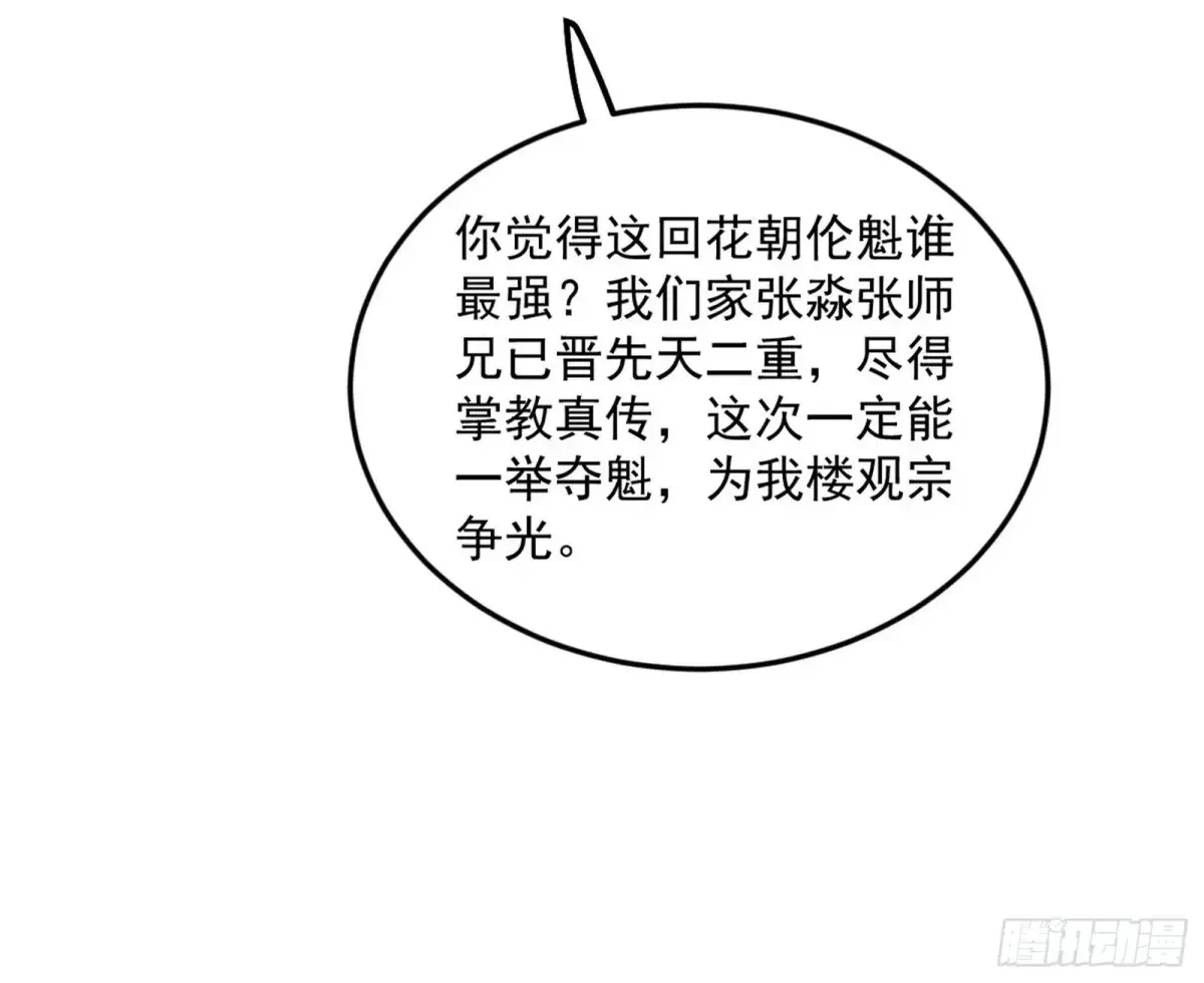 花朝伦魁40