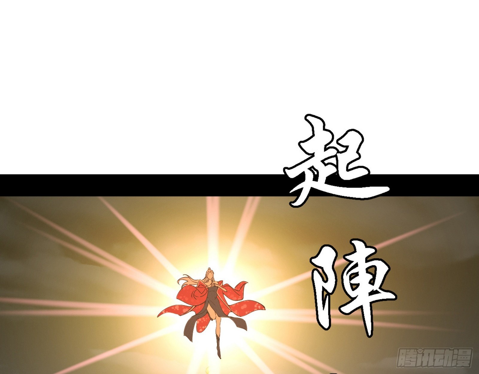 整装待发97