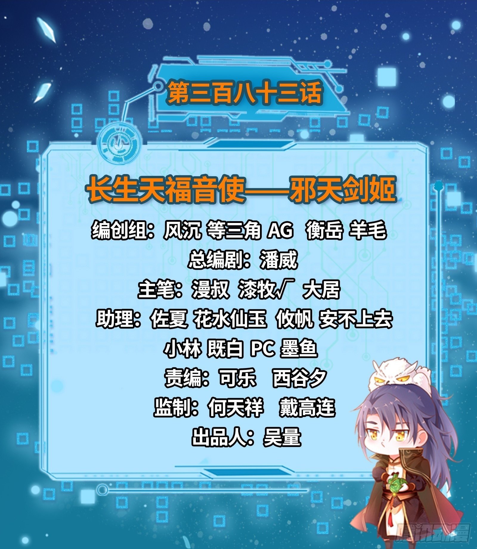 长生天福音使——邪天剑姬1