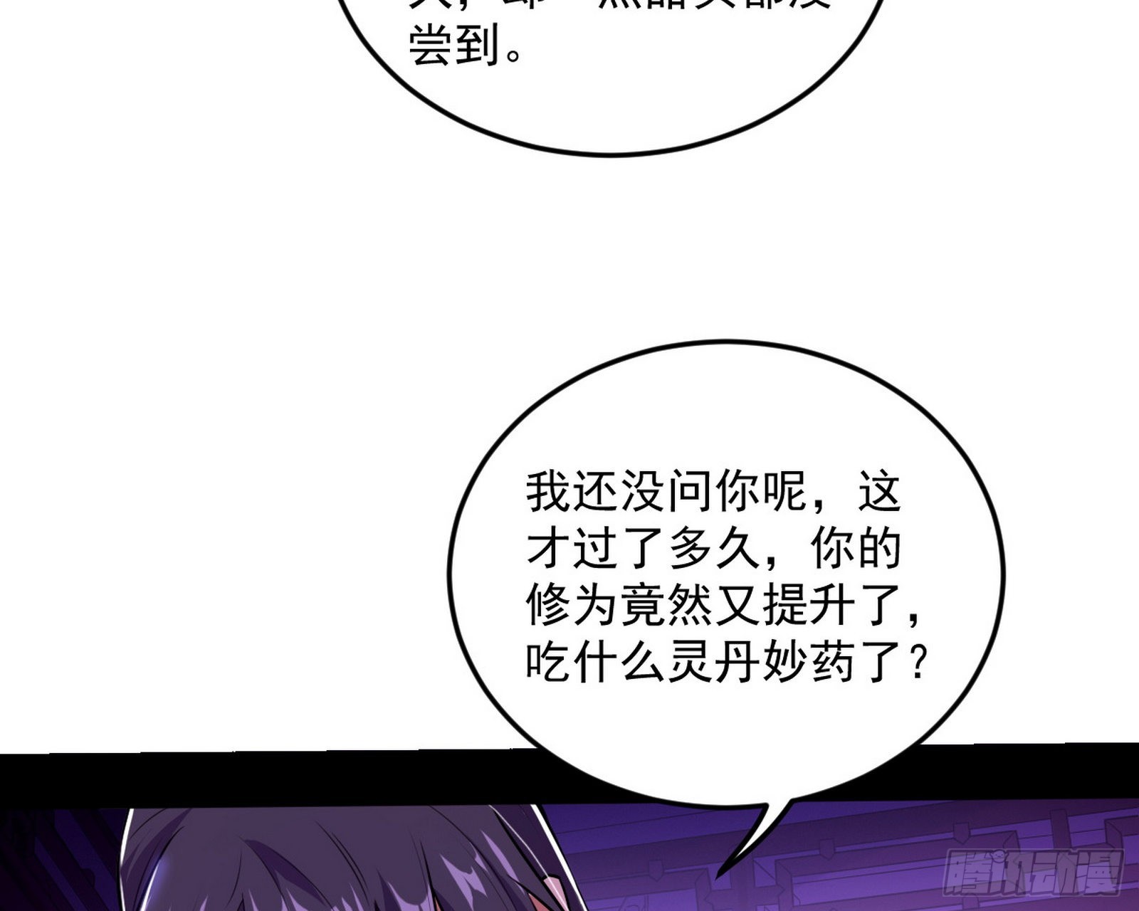 回到魔情宗116