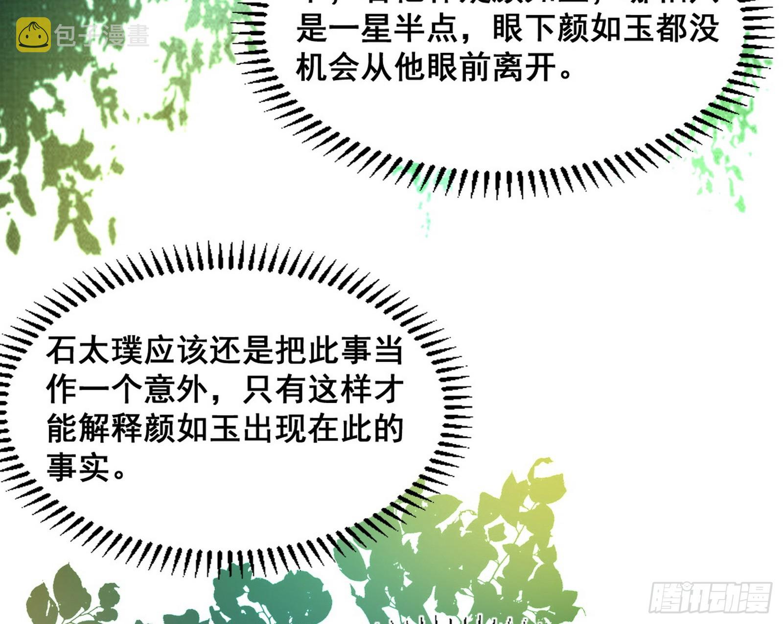 倒霉的颜如玉56