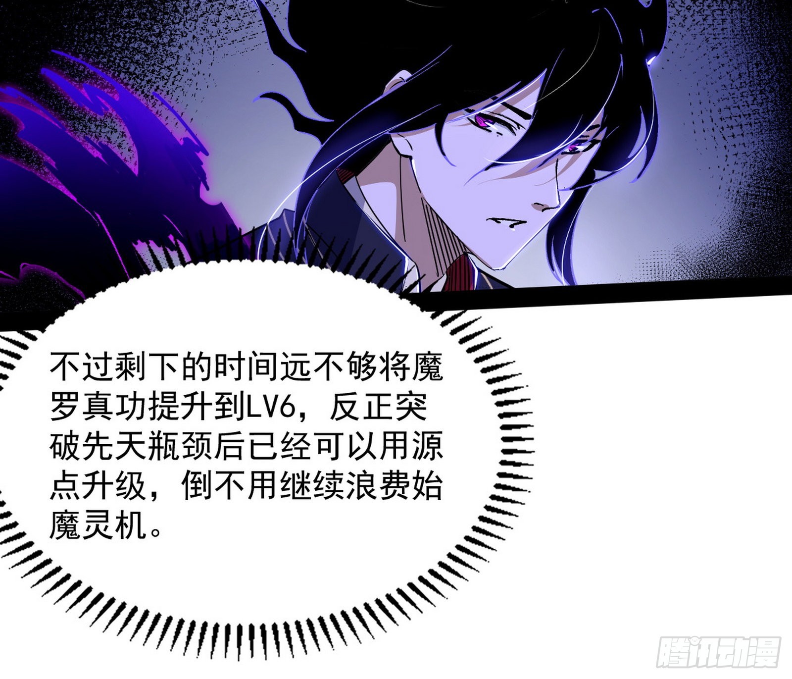 魔罗真功LV5与邪神元灵32