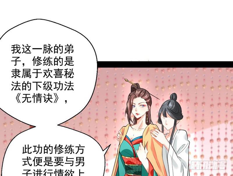 现在的妖女不好骗啊！34