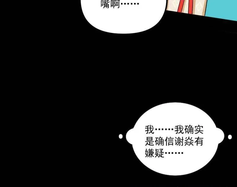 第458话 我敢发心魔大誓，你敢吗？！162