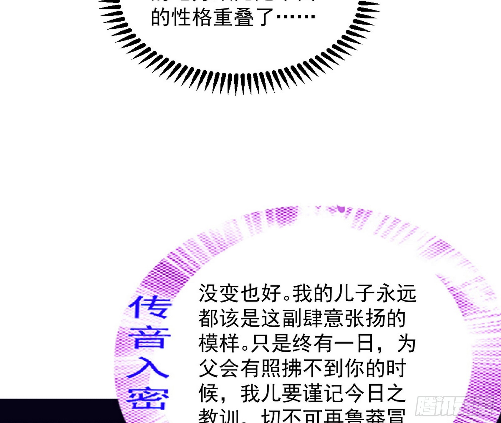 葛异之谜86
