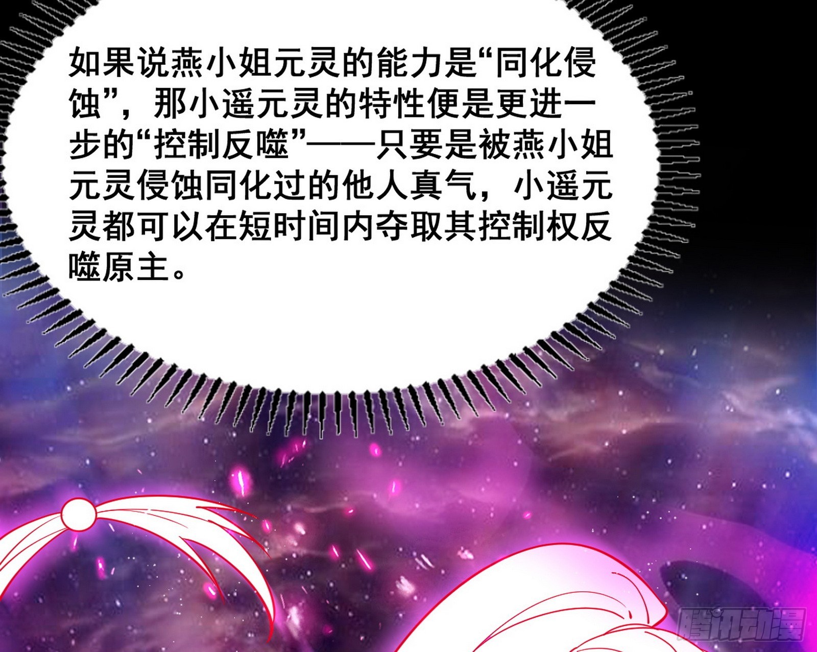 百足之虫与念火境界21