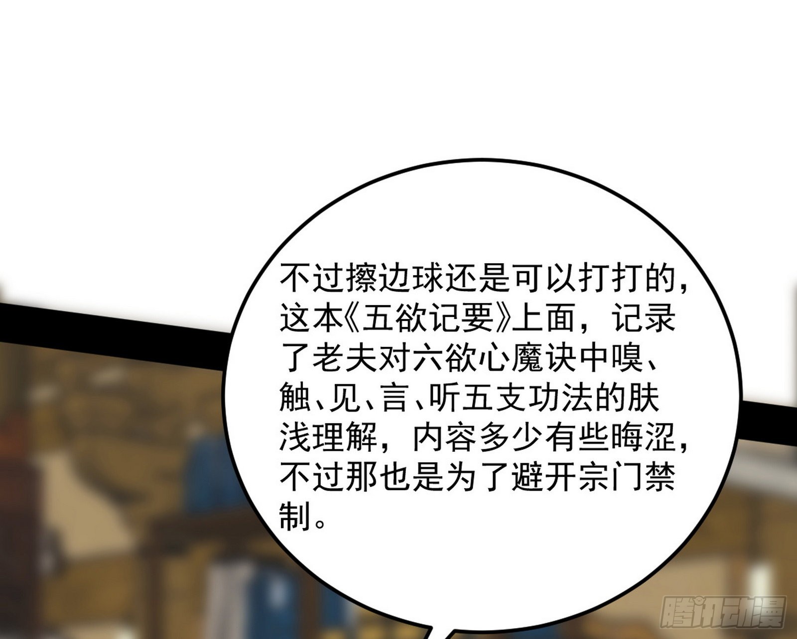 魔罗真功和先天三重27