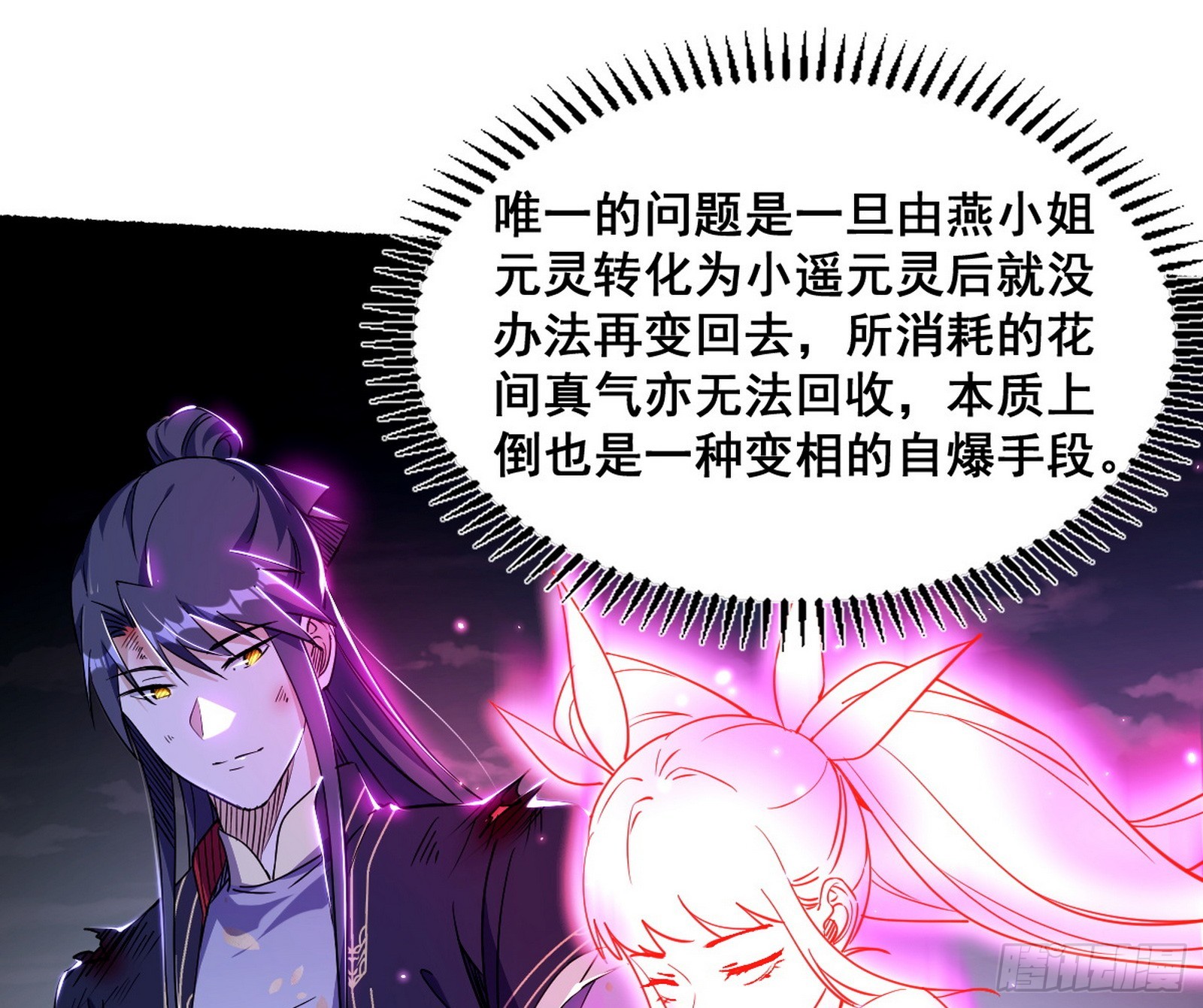 百足之虫与念火境界25