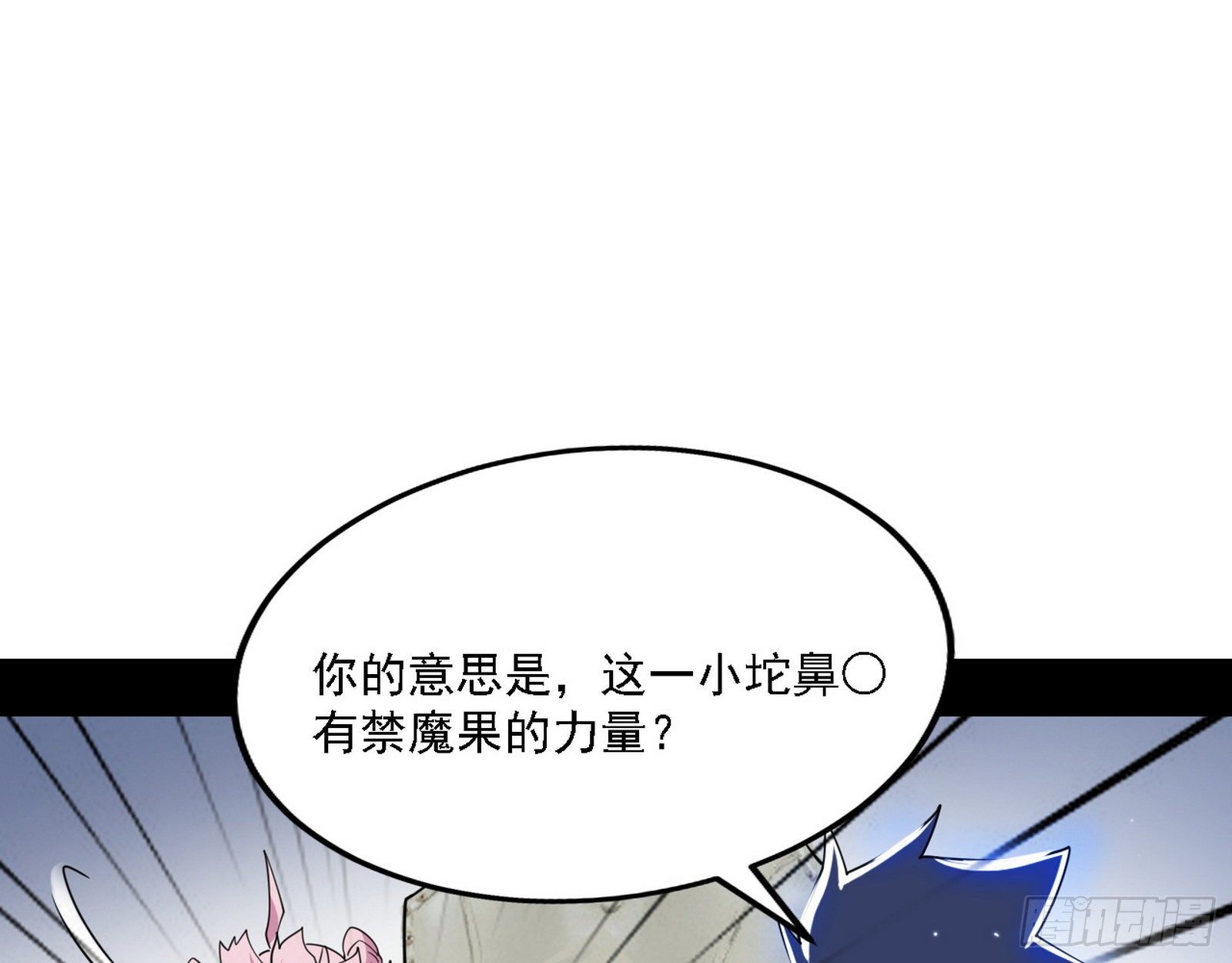 行藏败露与禁魔果31