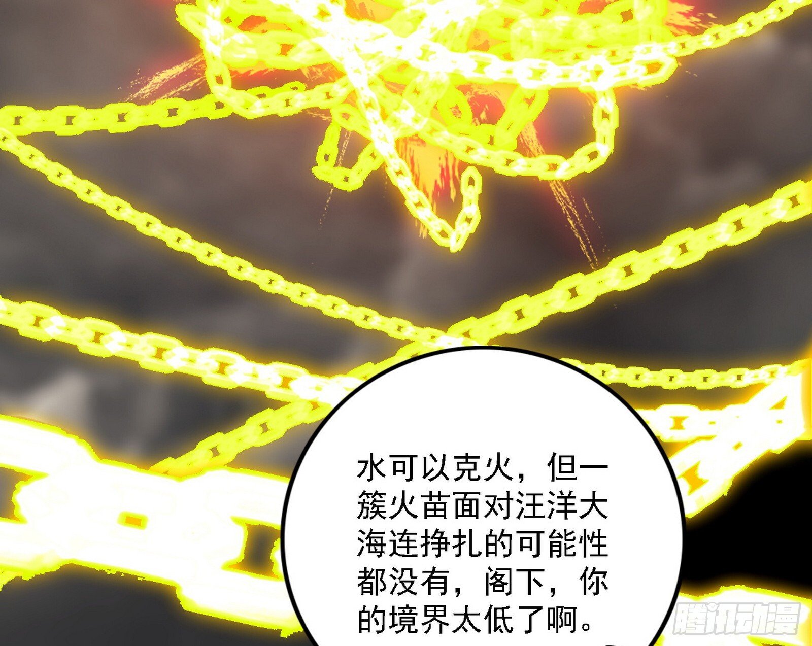 碎裂的封天，愤怒的谢焱81