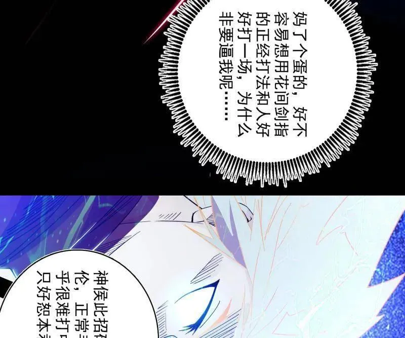 第462话 谢焱VS辨是非，神功不敌外挂27