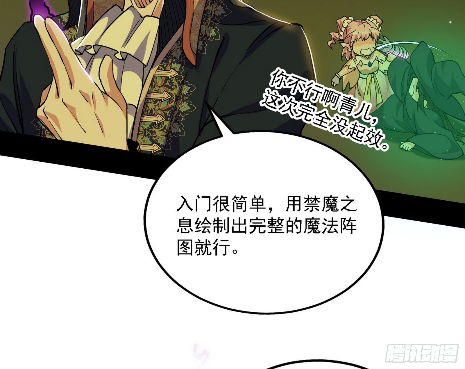 传送魔法破格和征讨艾斯比51