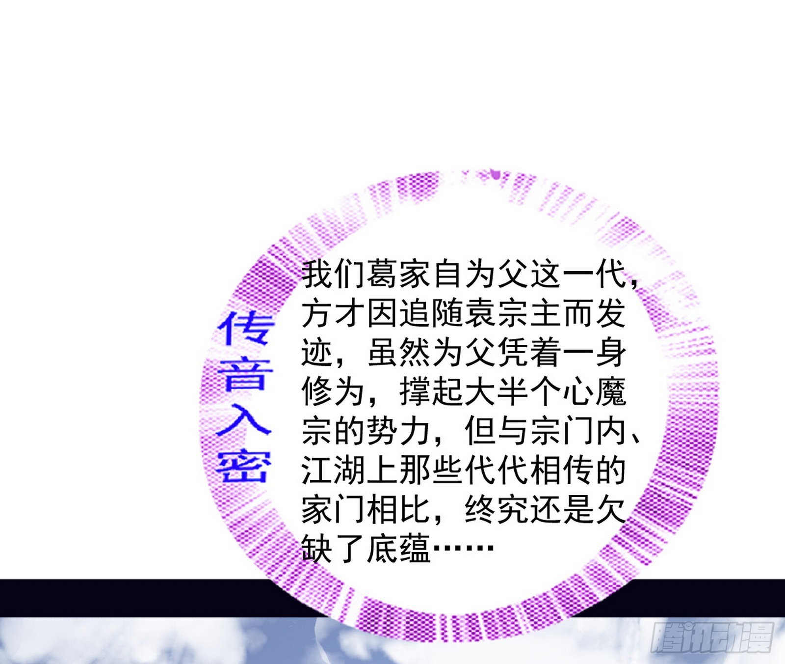 葛异之谜79