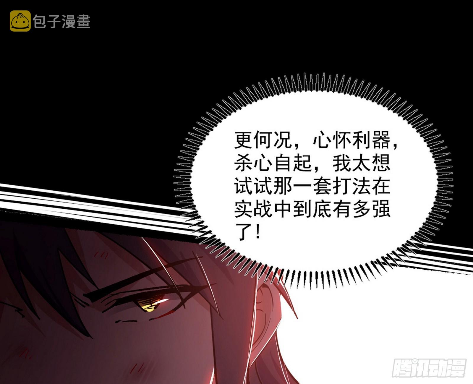 百足之虫与念火境界118