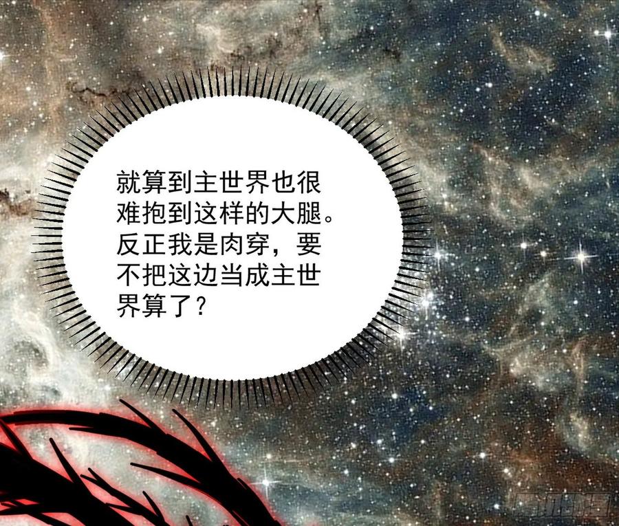 邪神真相，狼狈回归107