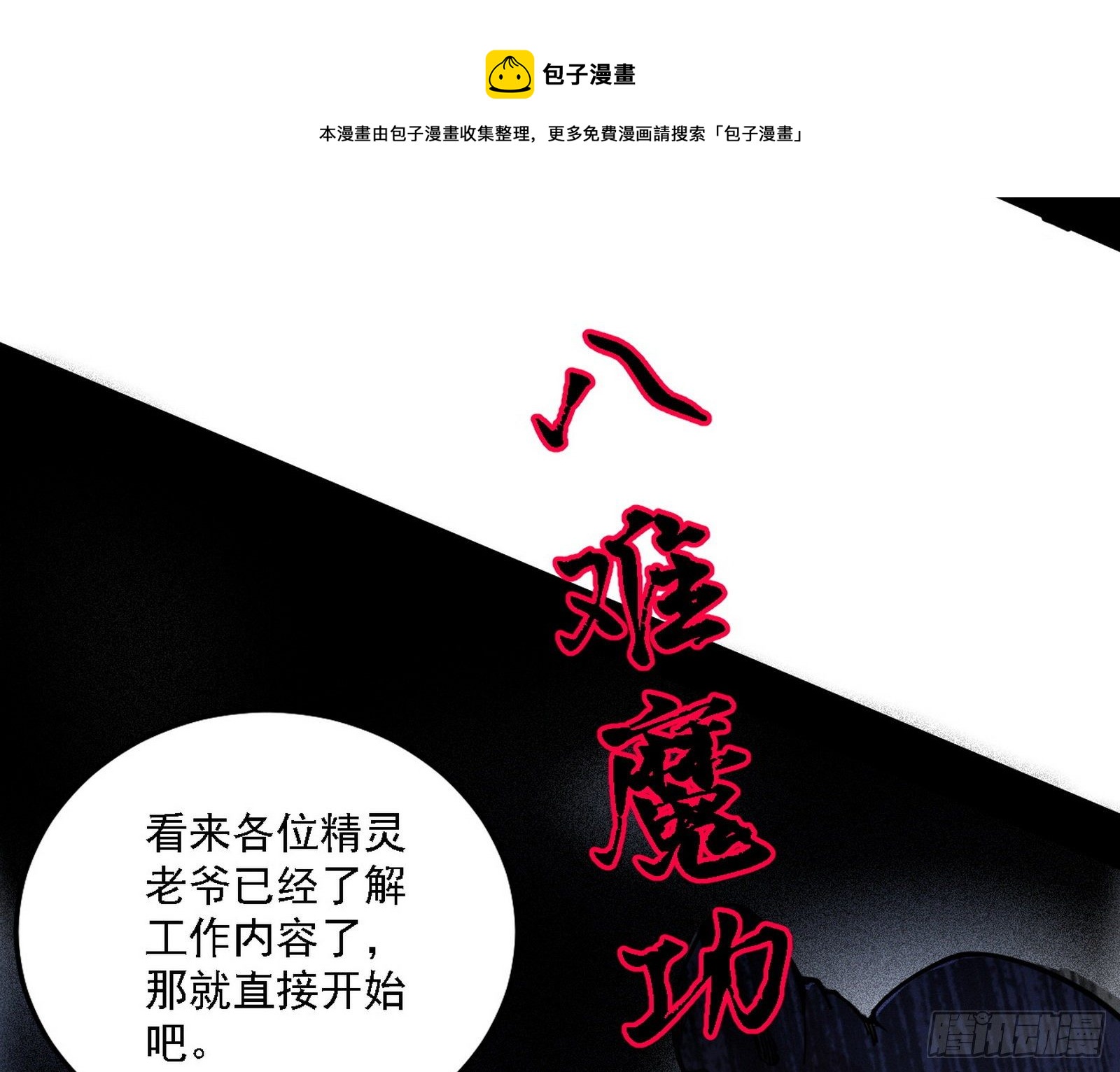 行藏败露与禁魔果16