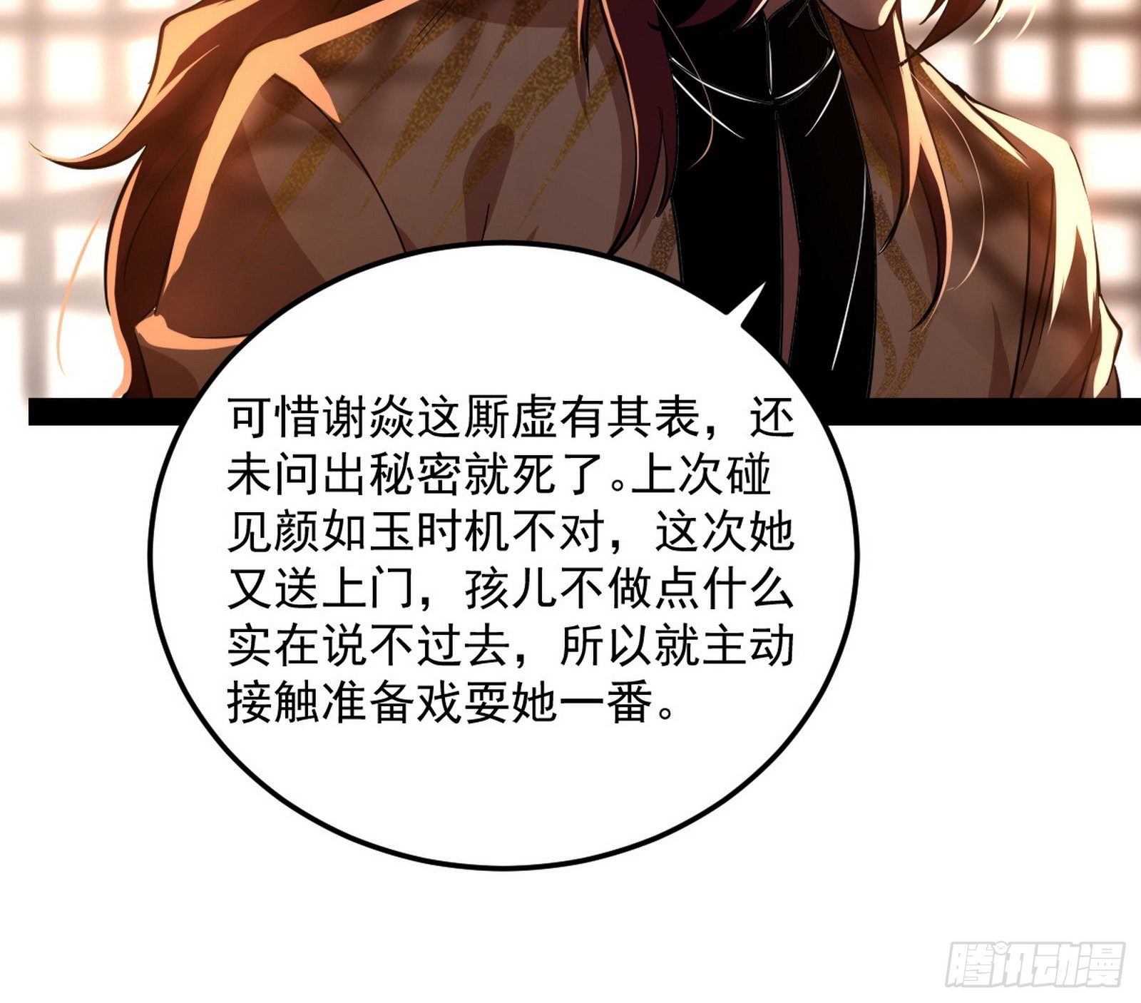 无心插柳，六欲到手21