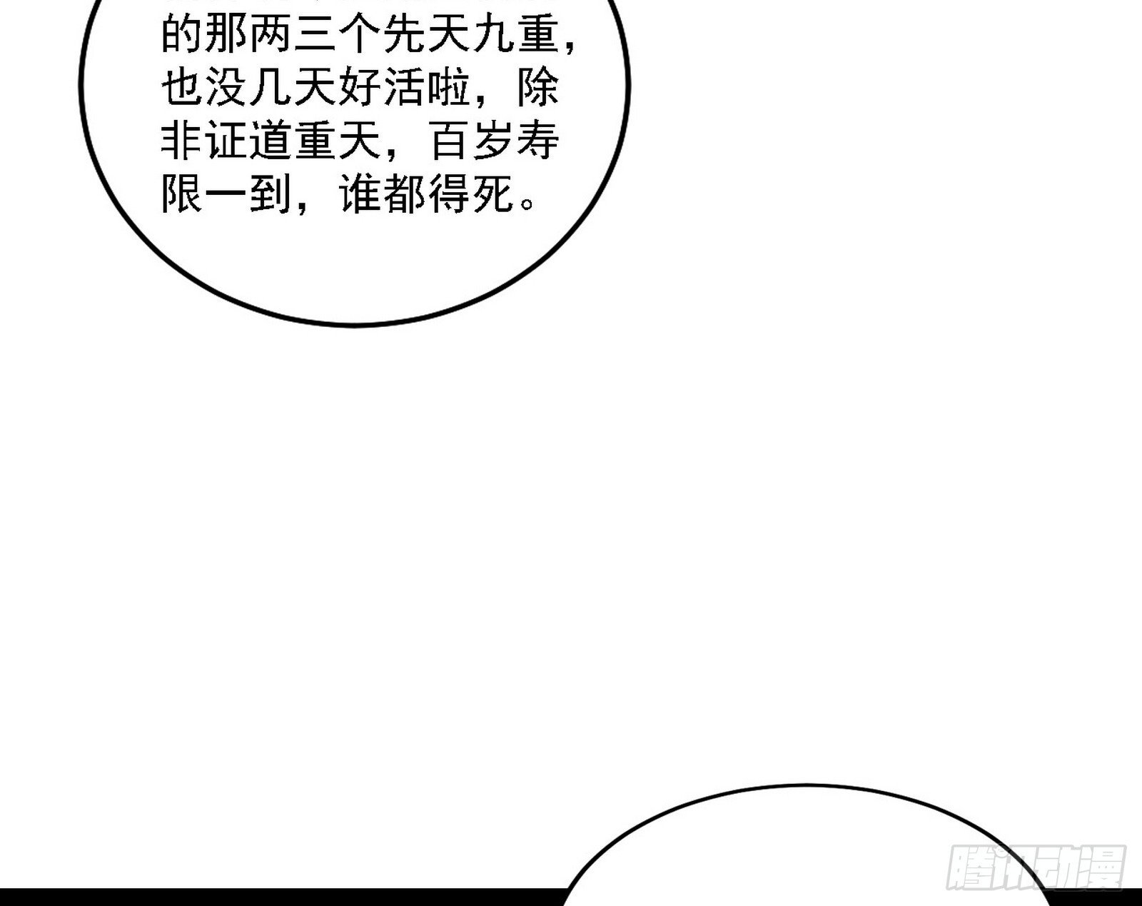 先天之谜、百岁寿限66