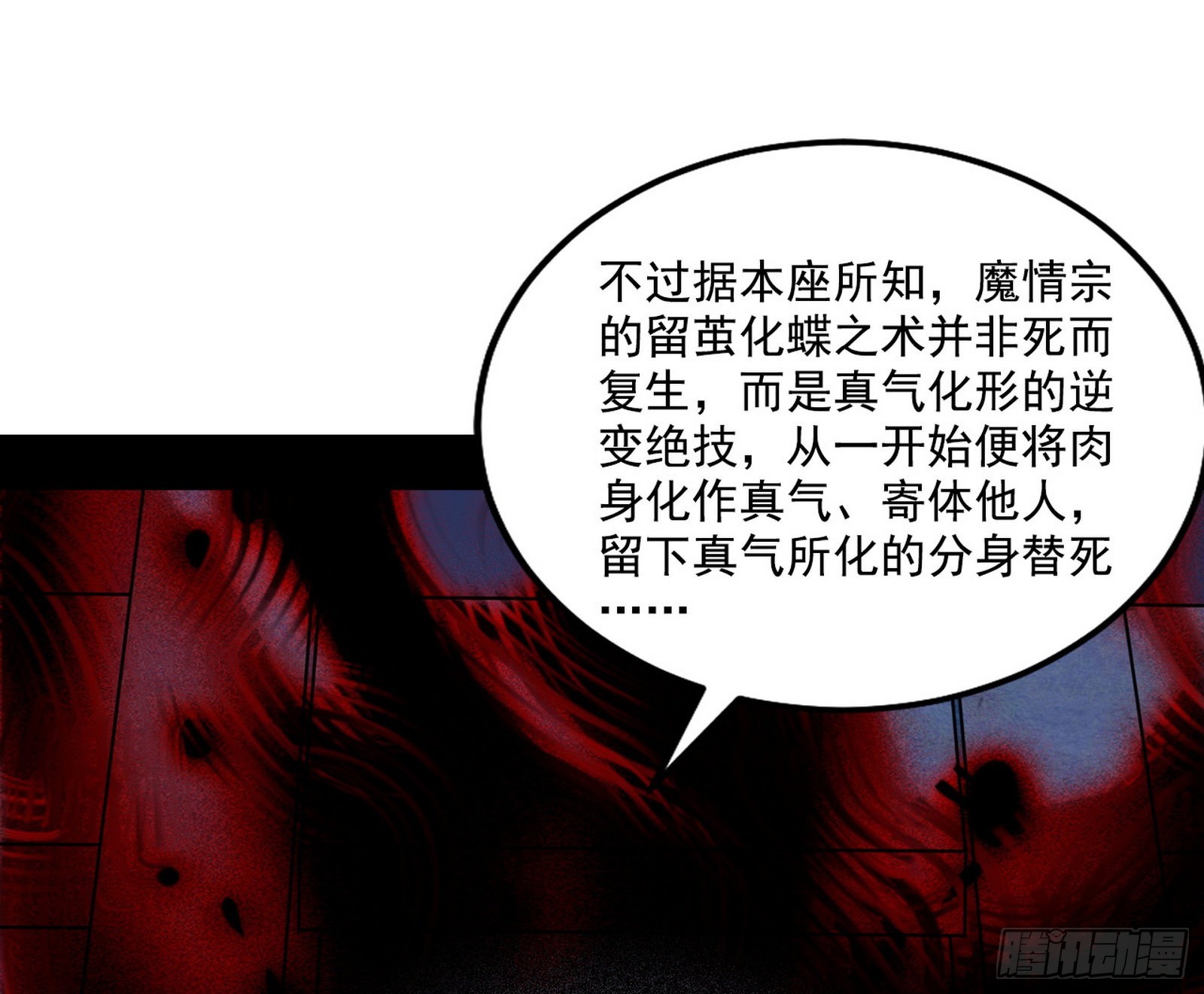 妖女本性与一念之间11