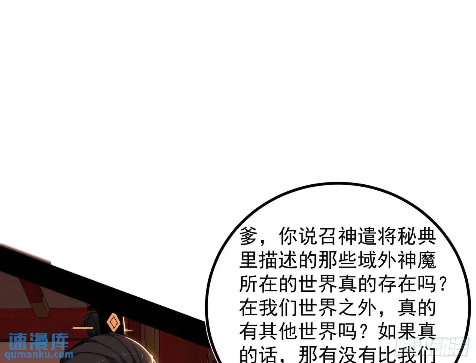 来自《召神遣将秘典》的秘辛140