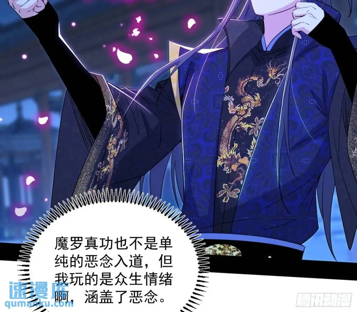 难搞的《天魔道典》22