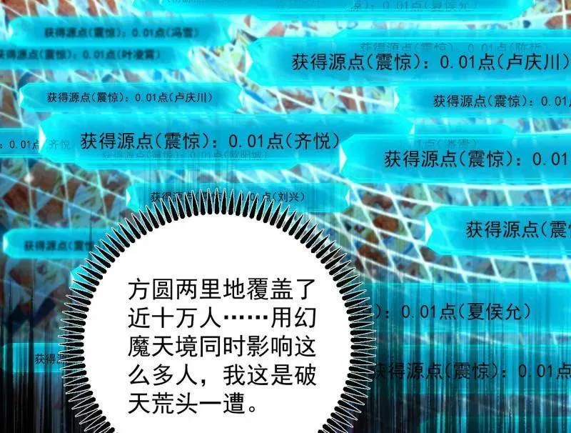 第457话 超大型幻魔天境带来的收获27