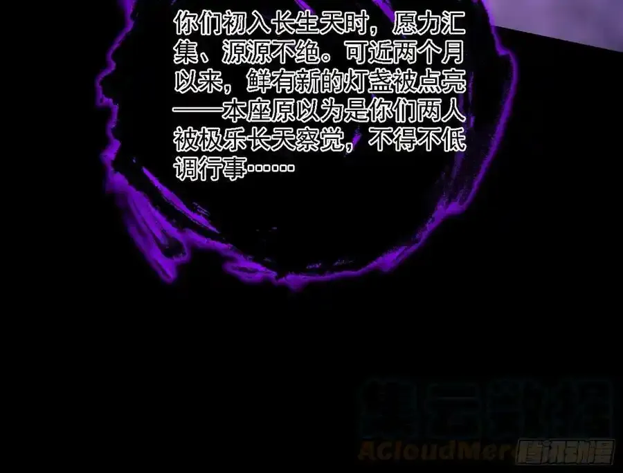 长生总坛，魔罗现踪56