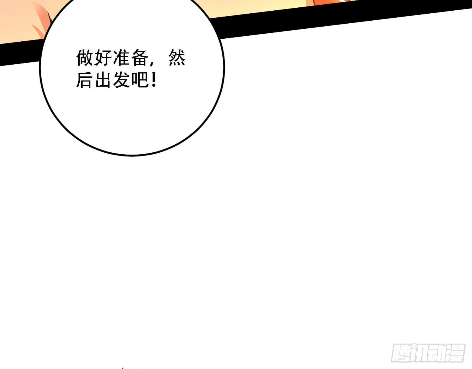 整装待发135