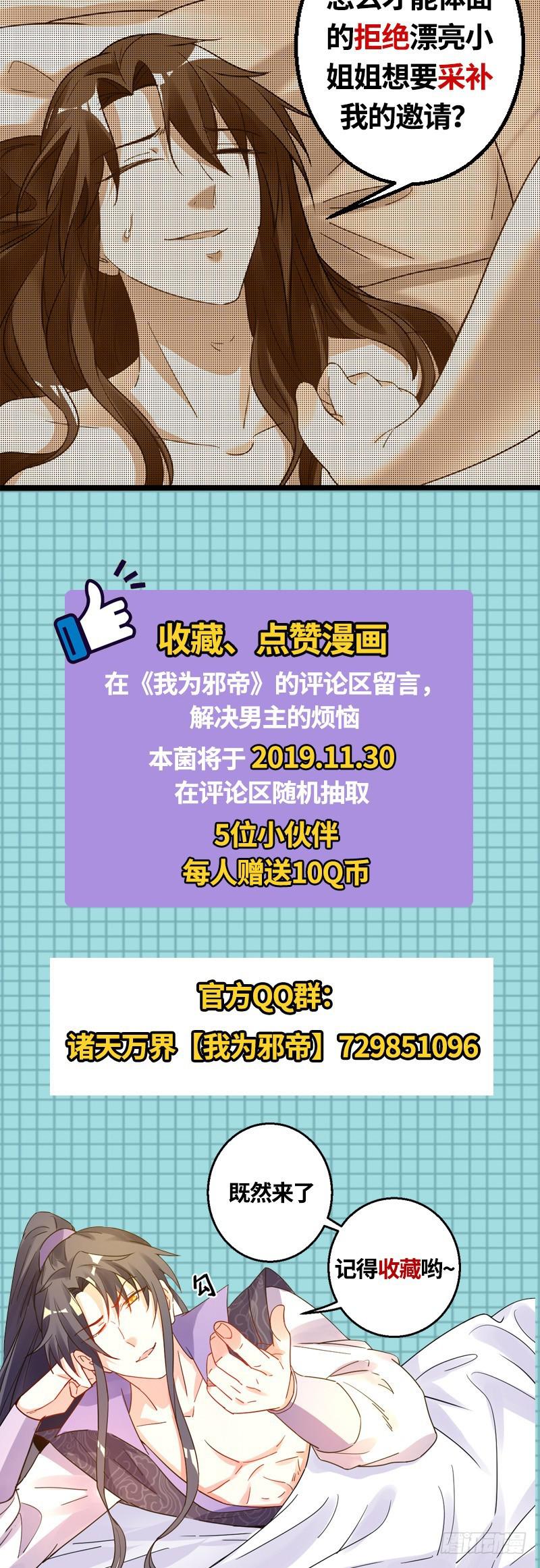 穿越了，掉进妖女窝151