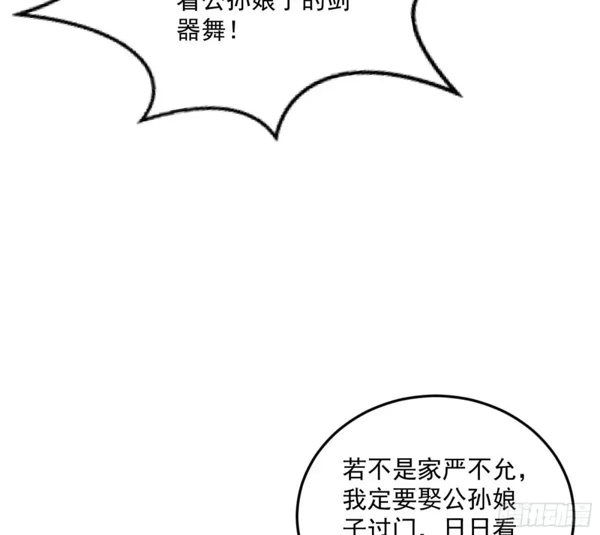 昔有佳人公孙氏45