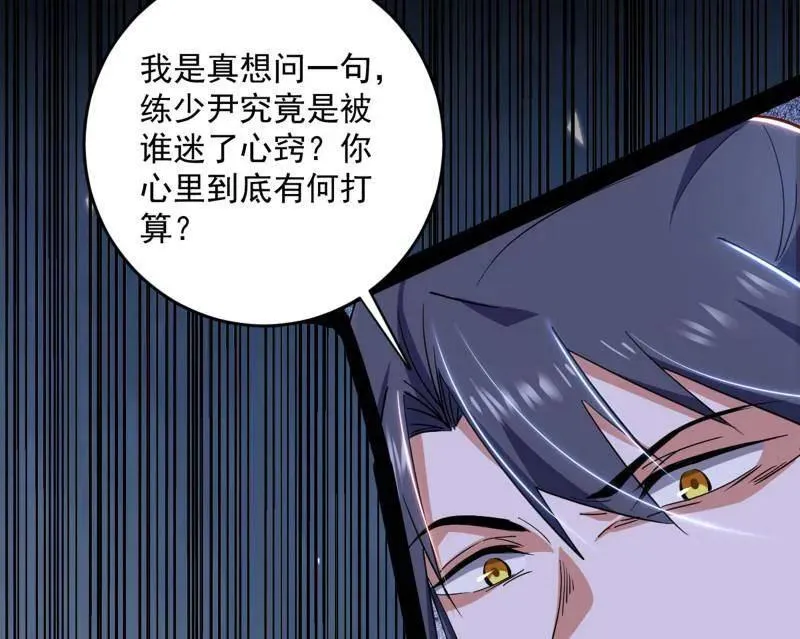 第458话 我敢发心魔大誓，你敢吗？！153