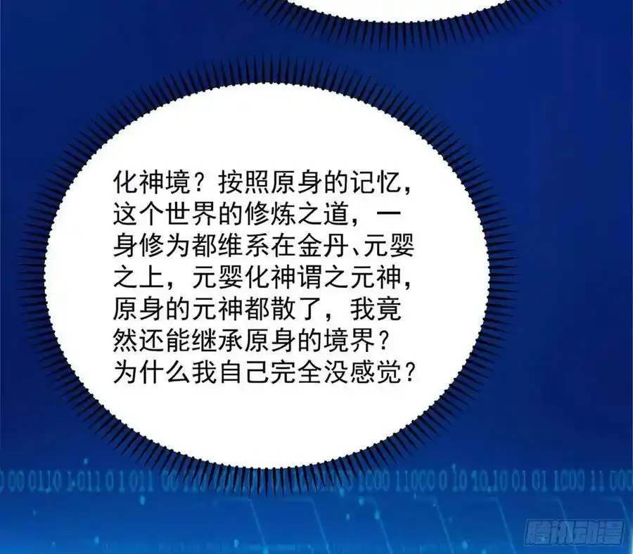 化神剑修与称号再现135