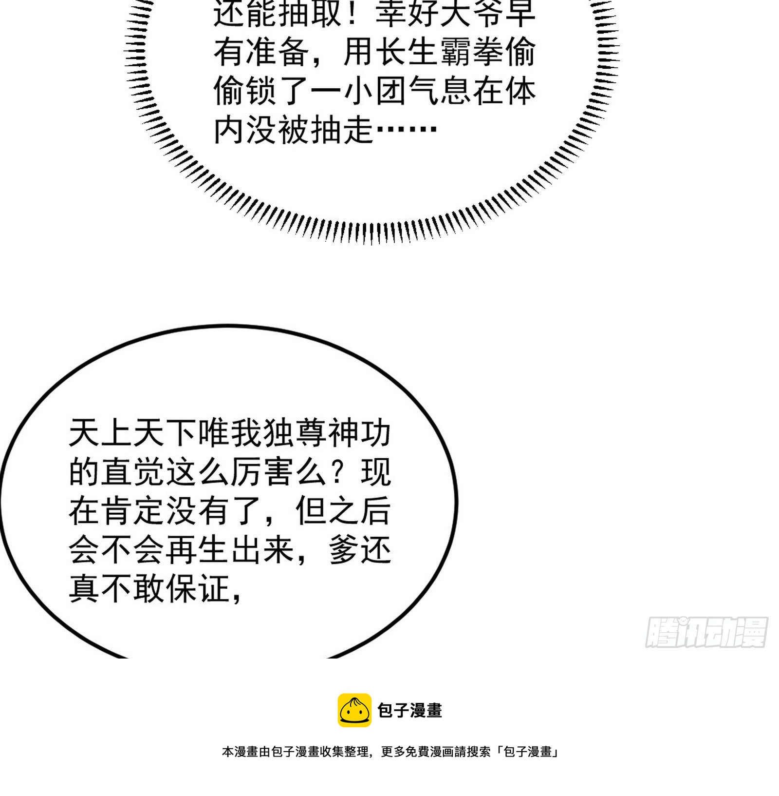 无心插柳，六欲到手88