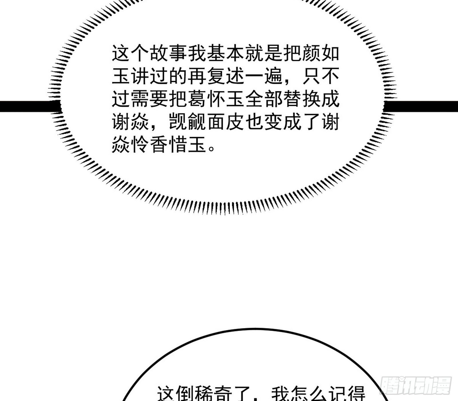 无心插柳，六欲到手26