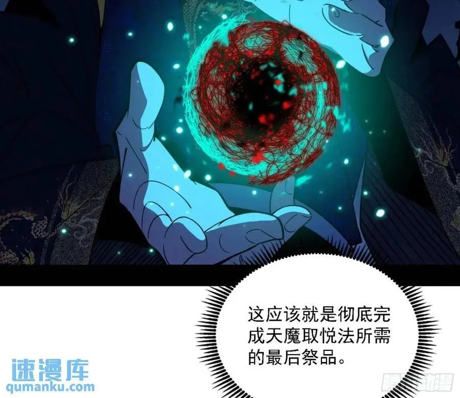 天魔道典入门与现世报23