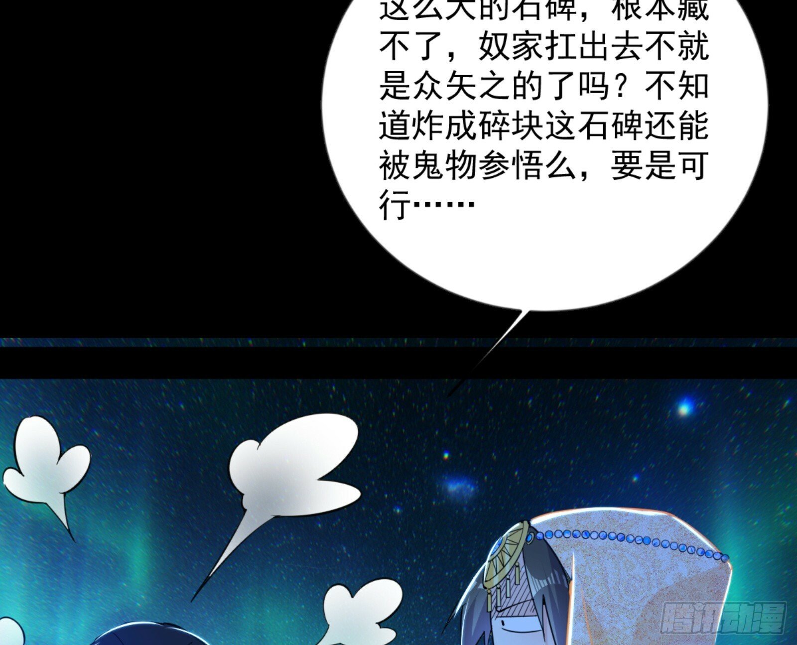 石碑空间与如玉往事119