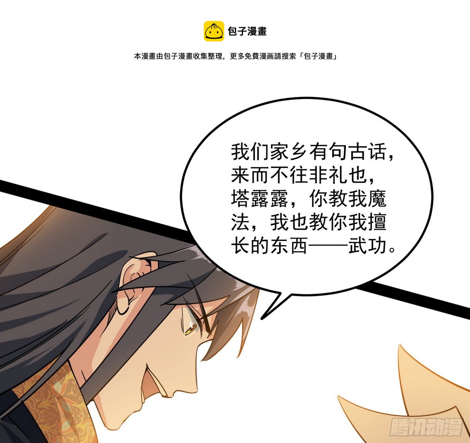 教练，我要学魔法！88