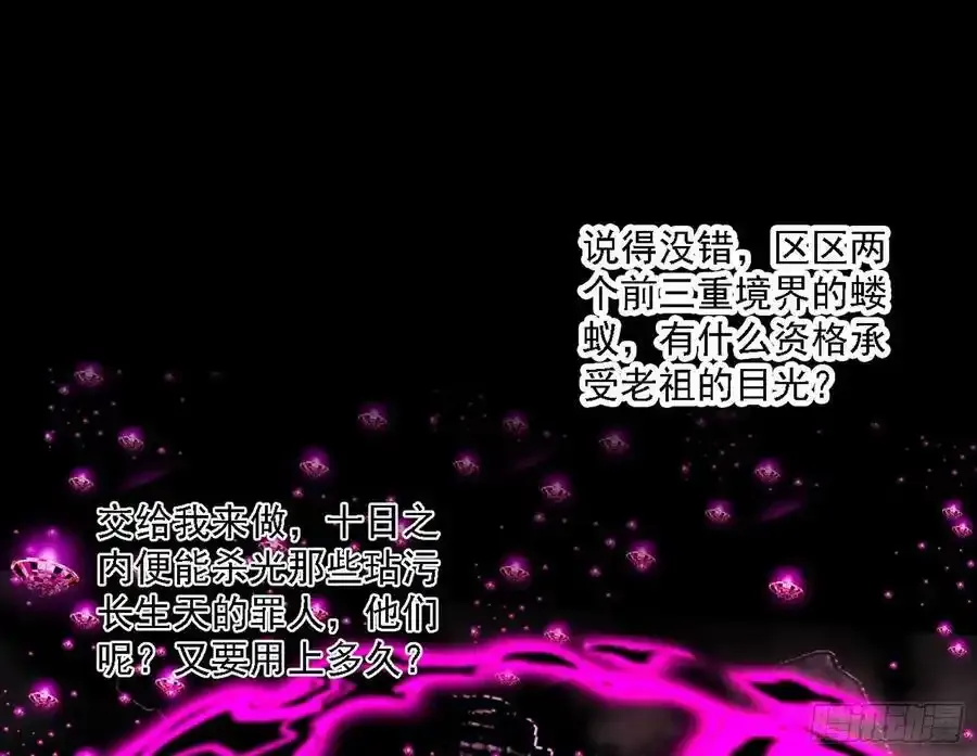 长生总坛，魔罗现踪107