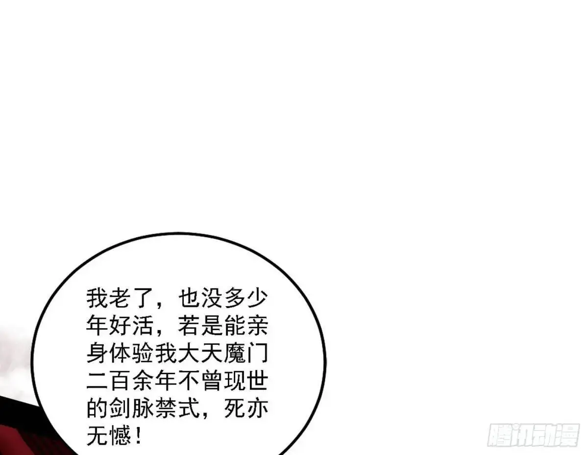 大天魔门秘辛97