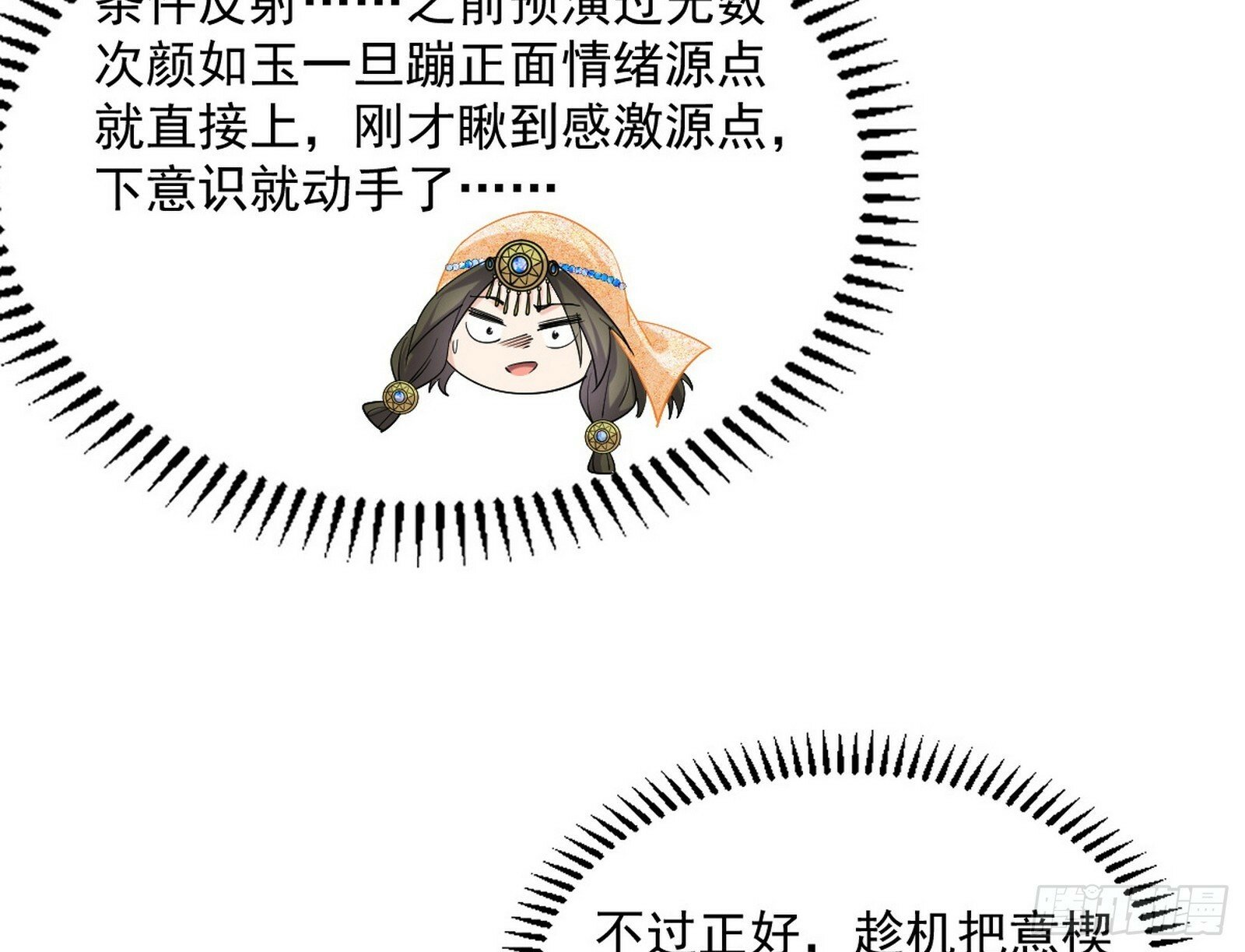颜如玉的忠告与谢焱的恼怒102