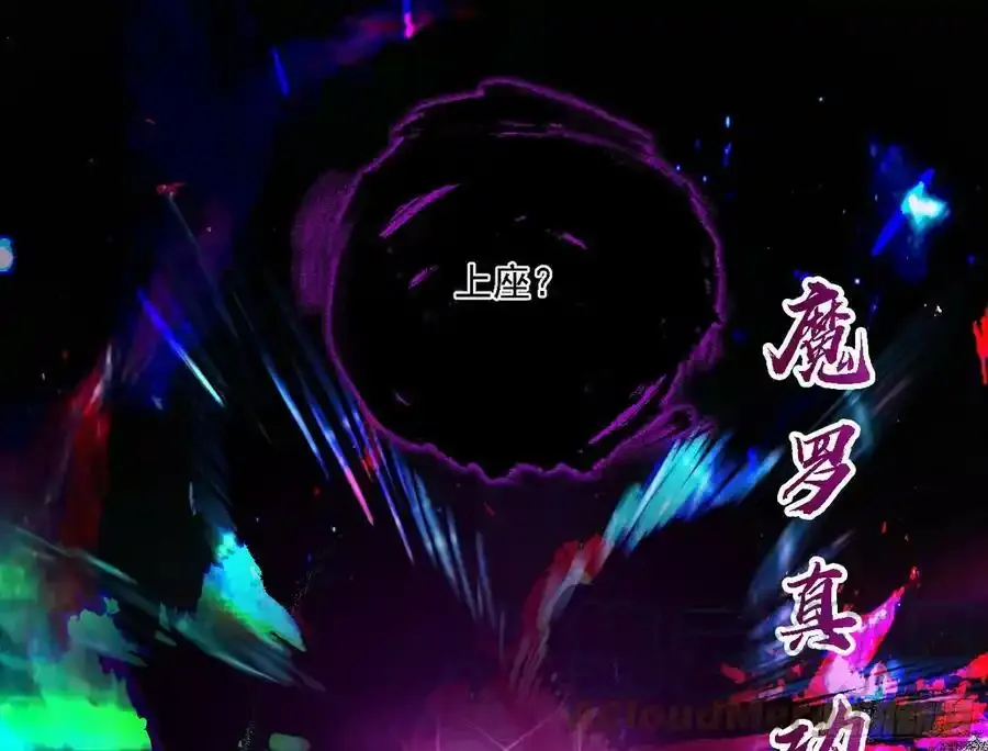 长生总坛，魔罗现踪24