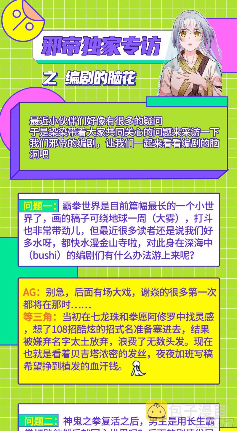 神鬼之拳，复活！122