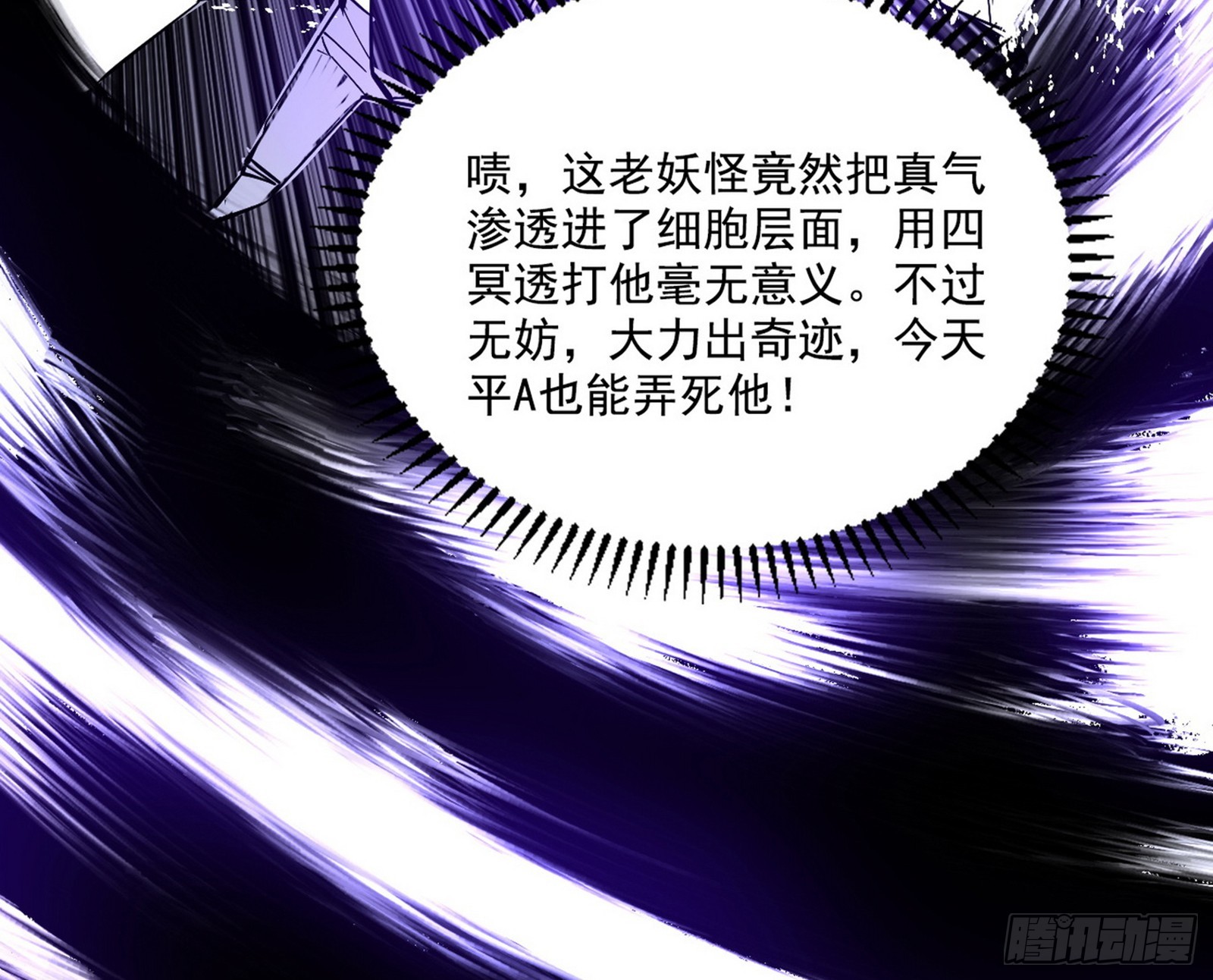 超极限·长生霸拳119