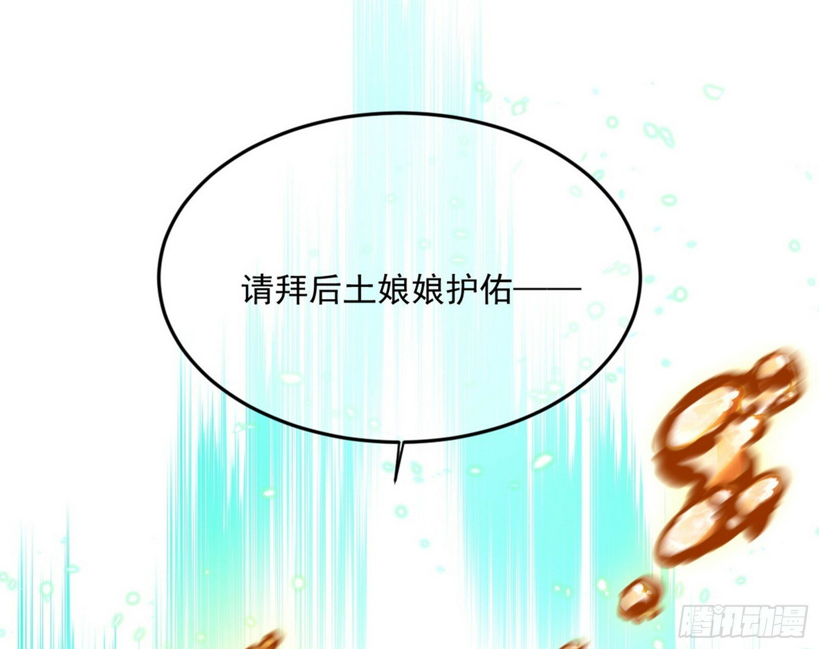 青儿望气术与媚冷说话了！61
