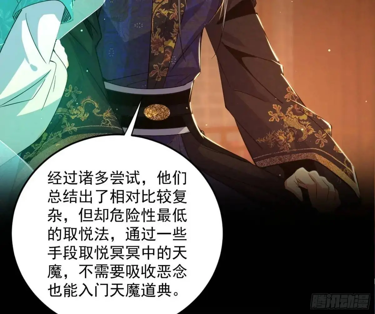 难搞的《天魔道典》124