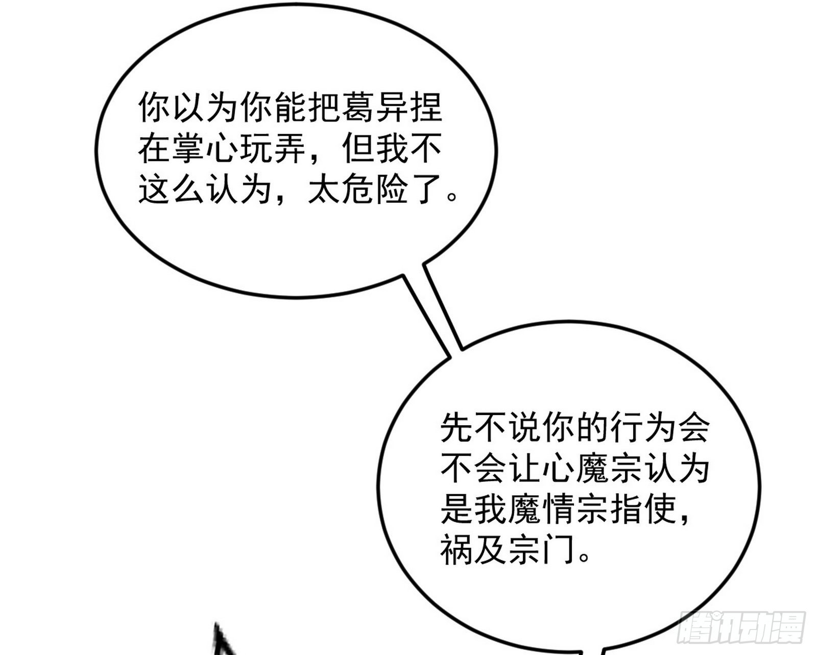 葛异之谜112