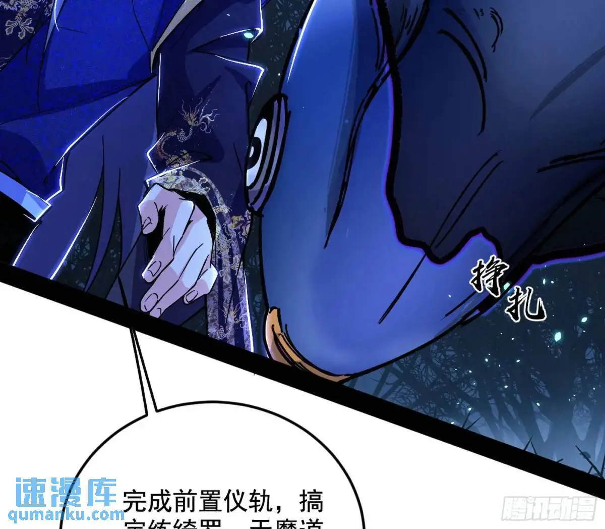 天魔取悦法的前置仪轨10
