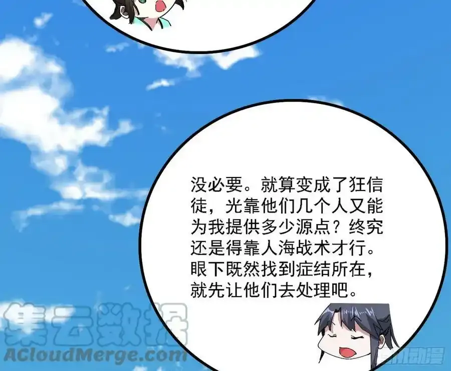 长生总坛，魔罗现踪148