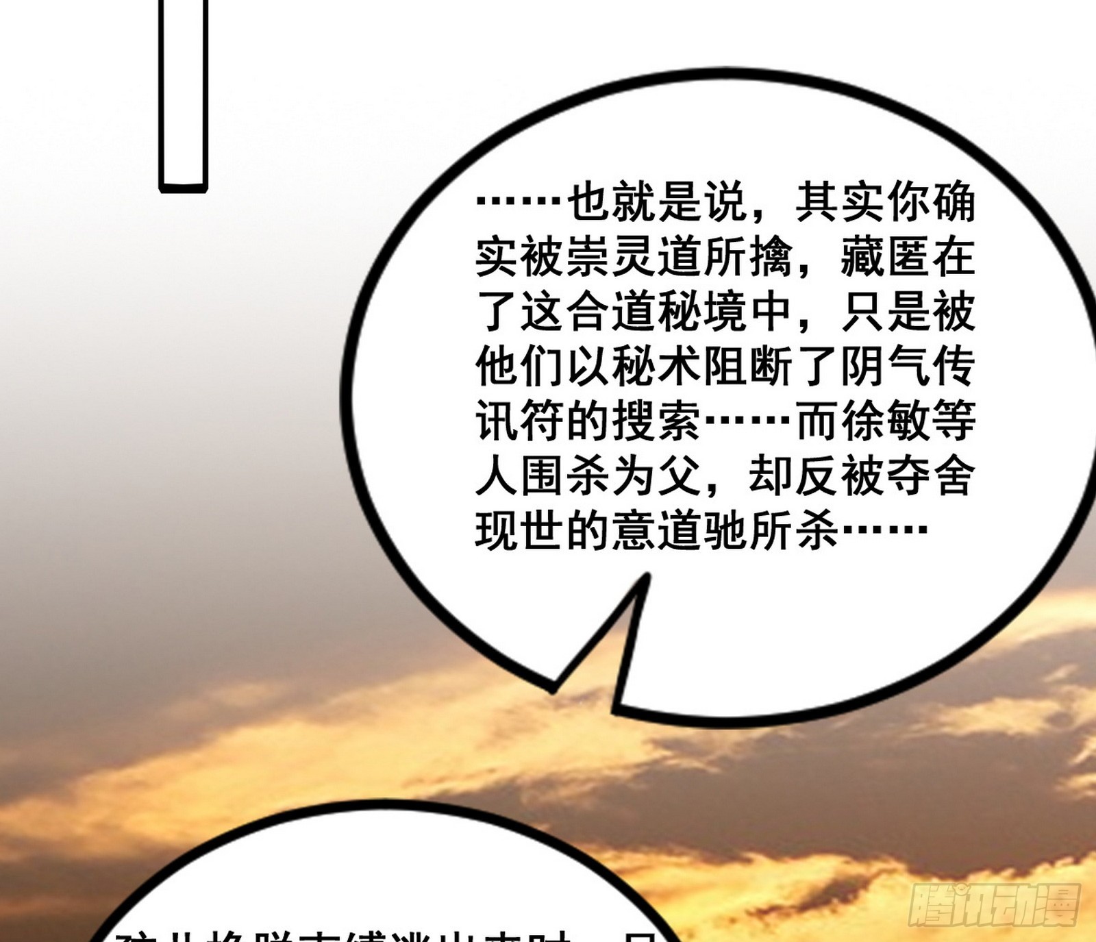 意道驰之死，一念之仁102