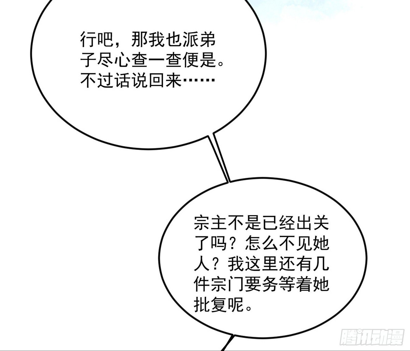 再见宗主134